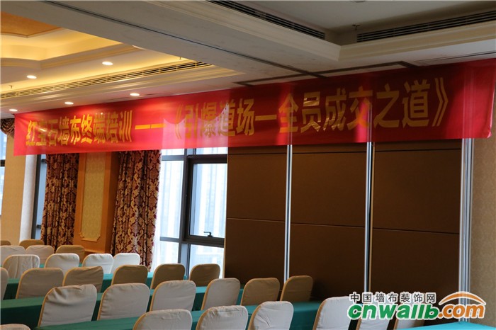 红宝石墙布经销商专业培训首战南京成功举办！