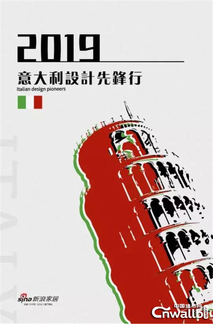 恒高墙布的意大利先锋设计行，引领中国墙布企业设计先锋发展之路。