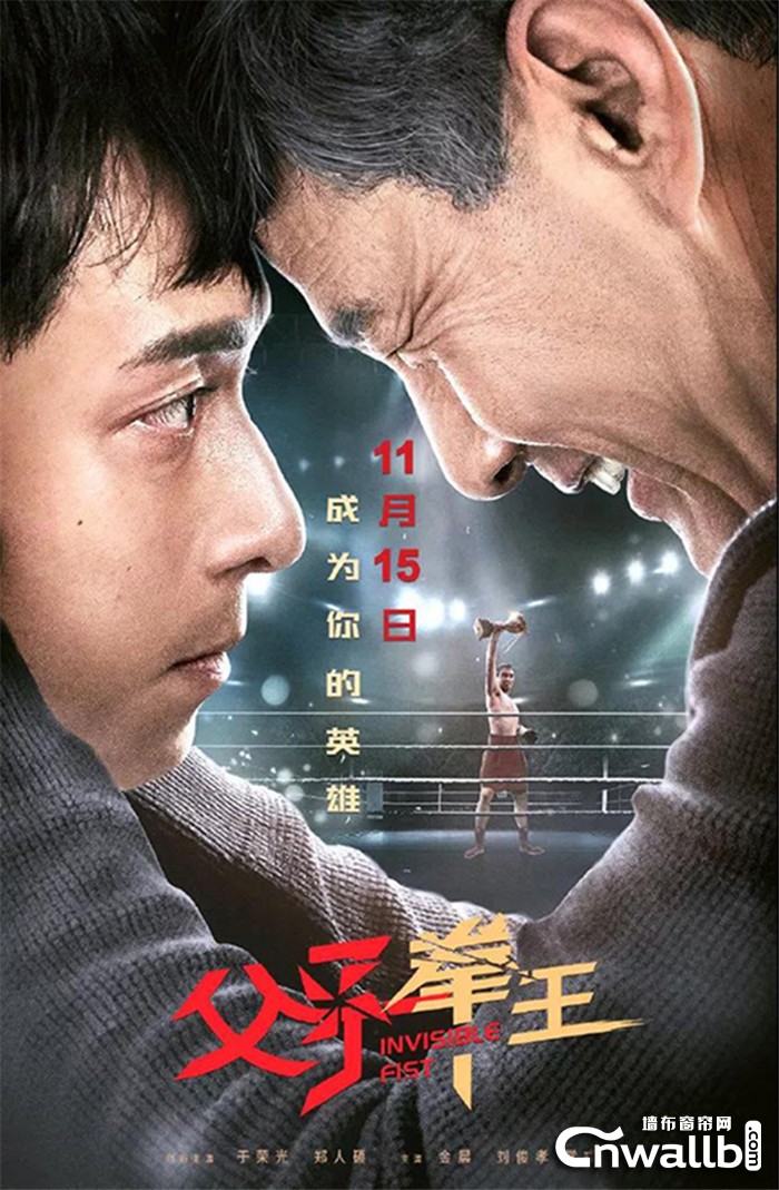雅诗澜墙布恭贺于荣光的《父子拳王》入围美国亚洲影视节！