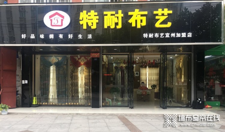 特耐布艺广西河池宜州旗舰店
