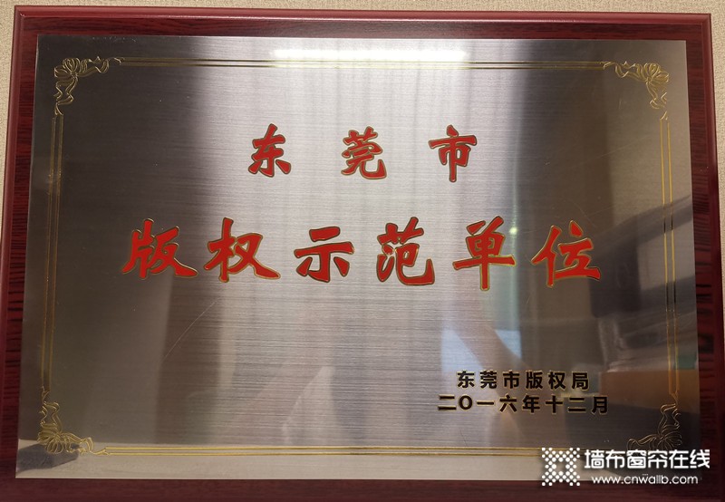 黑龙江省版权局领导莅临玉兰墙纸指导版权保护工作