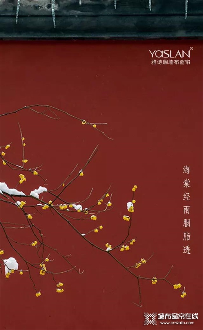 雅诗澜墙布巧妙利用“胭脂”，中国颜色之风致嫣然的美人！