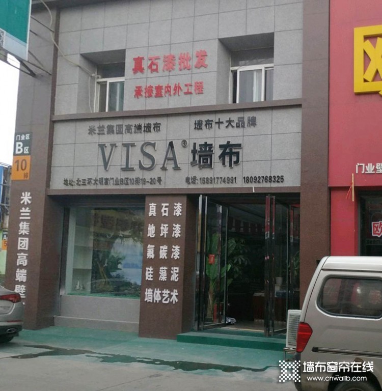 VISA高端墙布陕西西安未央区专卖店