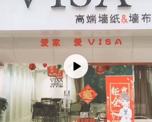 VISA高端墙布山东济宁专卖店