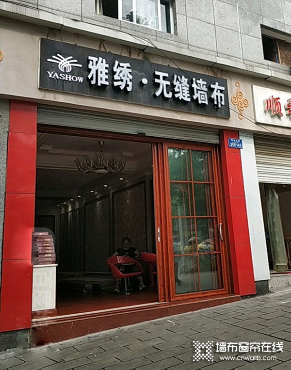 雅绣刺绣墙布重庆九龙坡区专卖店