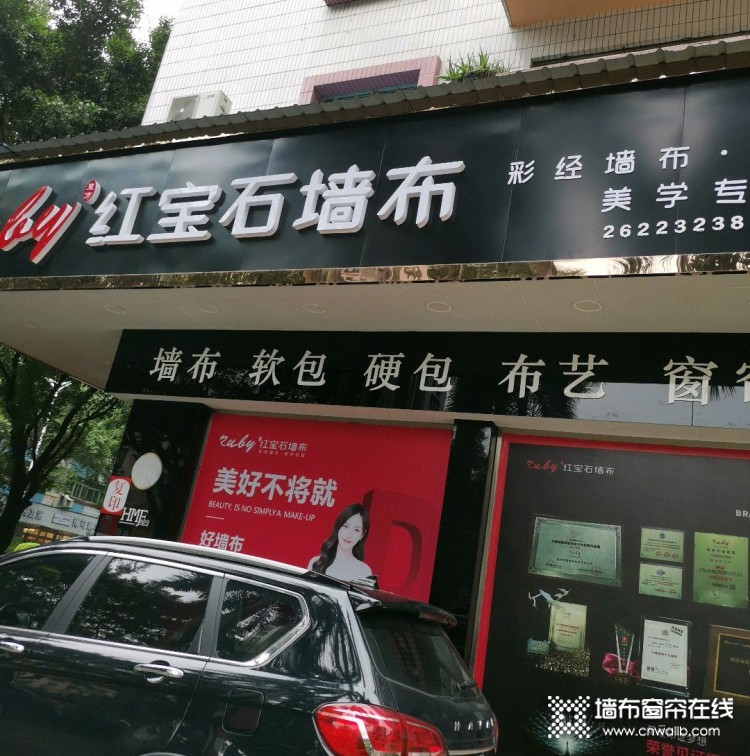 红宝石墙布广州增城区专卖店