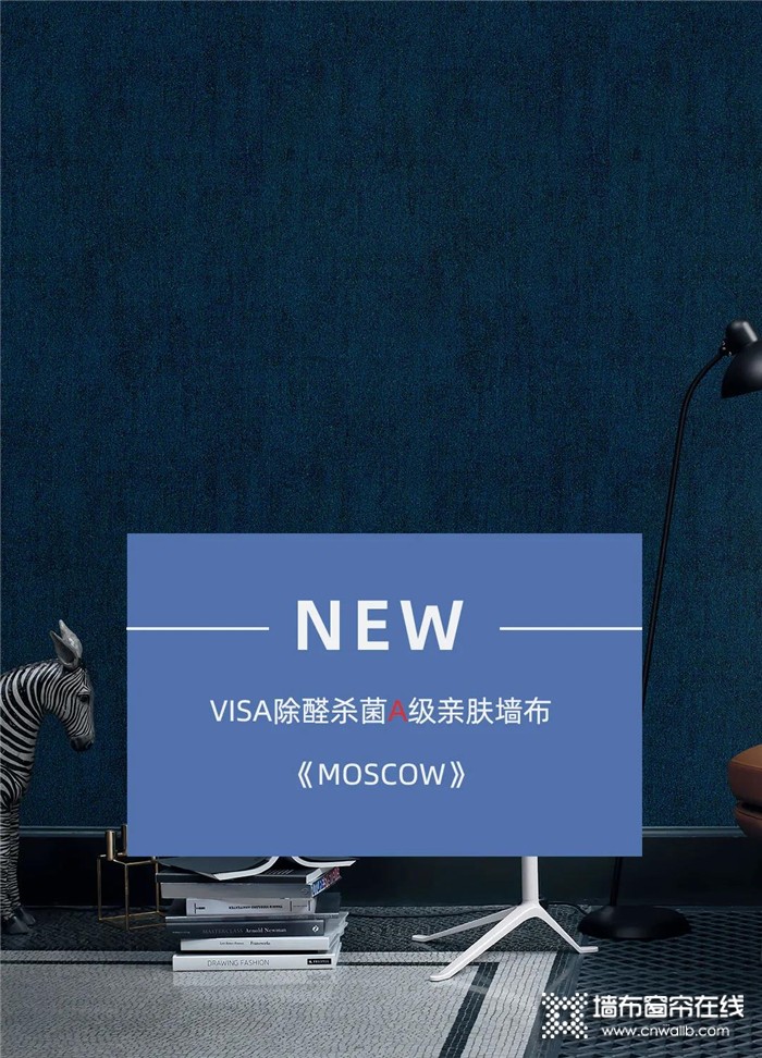 VISA高端软装2020年新品推荐《莫斯科》，完美体现了家的奢华内涵和古朴风韵