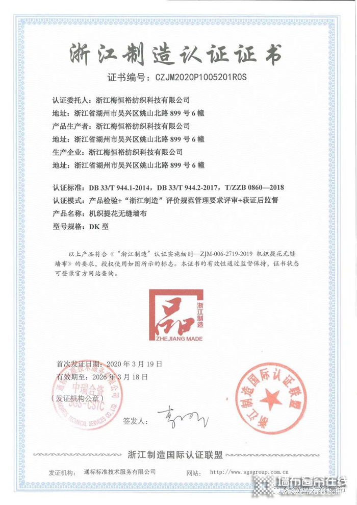 朵薇拉荣获浙江制造“品字标”认证，你值得拥有！