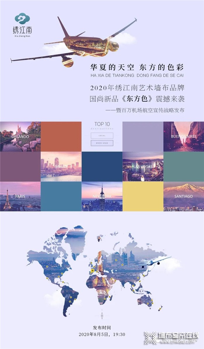 共创未来！绣江南“华夏的天空•东方的色彩”主题在线招商会震撼来袭！
