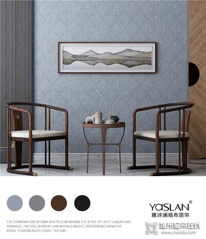 雅诗澜万古青墙布，轻松营造优雅高贵的气质，为室内注入舒适、淡雅的格调