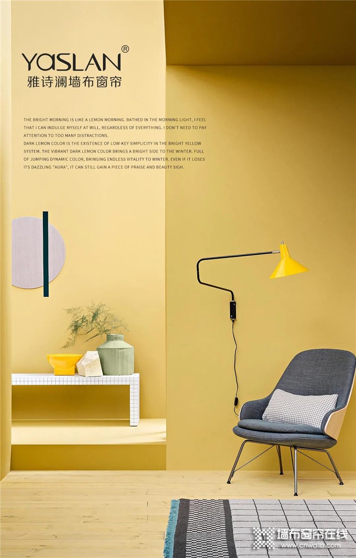 雅诗澜芒果莫吉托黄素色墙布将夏日凉爽气息引入你的家居，让你的心情更加美妙