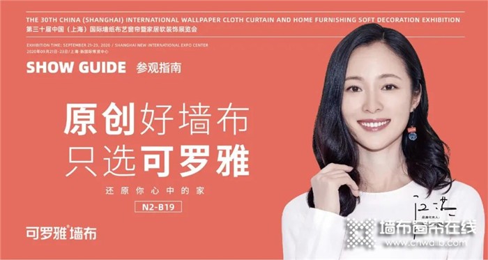 上海展，可罗雅9.21-9.23邀您共享品牌美学盛宴！