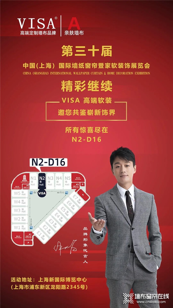 上海展，VISA高端墙布邀您共鉴崭新世界！