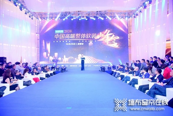 摩卡软装出席2020年中国高端整体软装峰会成都站