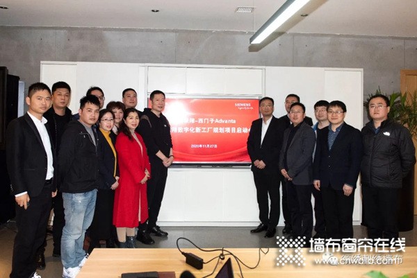 领绣墙布：西门子Advanta助力推动浙江联翔数字化新工厂规划项目！