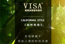 VISA高端墙布窗帘2021年春季新品《加州风情》
