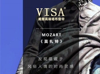 VISA高端墙布窗帘2021年春季新品《莫扎特》！