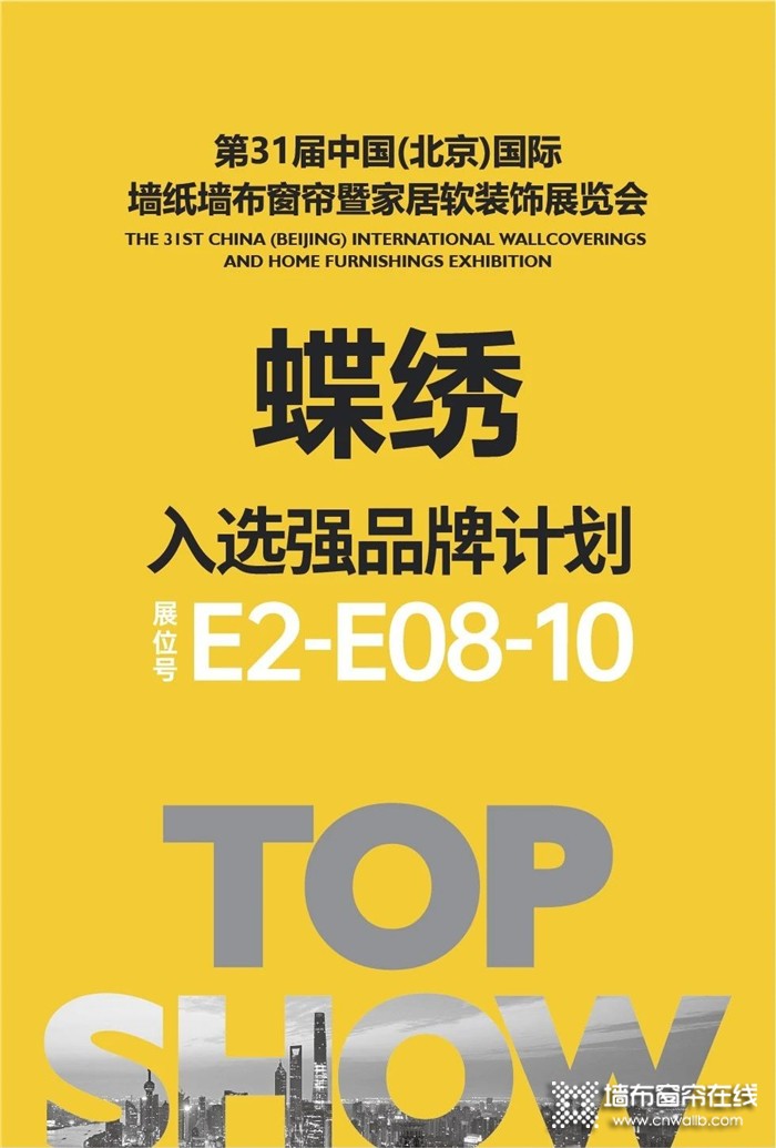 恭喜蝶绣入选2021北京墙纸墙布展强品牌计划！