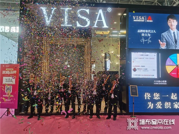 VISA高端墙布窗帘北京展会圆满成功，开启崭新起点！
