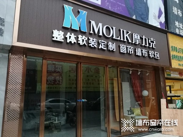 贵州遵义摩力克新店启航，将高端质感引进千万家庭