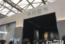 上海墙布展丨中式墙布新风尚，蝶莊壁布引领设计之魂！
