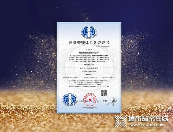 卡米尔墙布荣获“ISO9001质量管理体系认证”_5