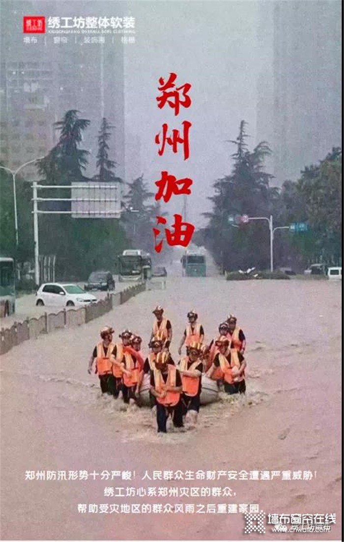 风雨同舟，大爱无疆 | 绣工坊爱心捐赠，帮助郑州地区群众共渡难关！