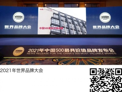 93.75亿！红宝石墙布窗帘再次荣获中国500最具价值品牌！