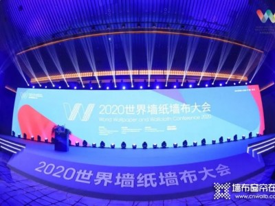嘉力丰董事长吴通明在2020世界墙纸墙布大会演讲：联合发展，做行业推动者