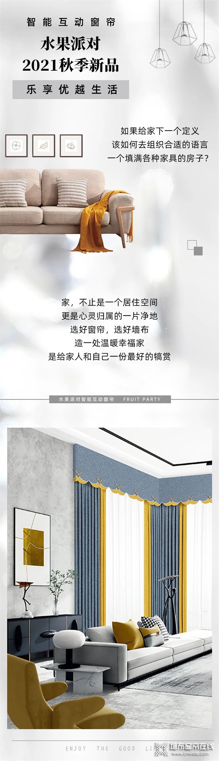 绣江南艺术墙布旗下水果派对2021秋季新品-乐享优越生活