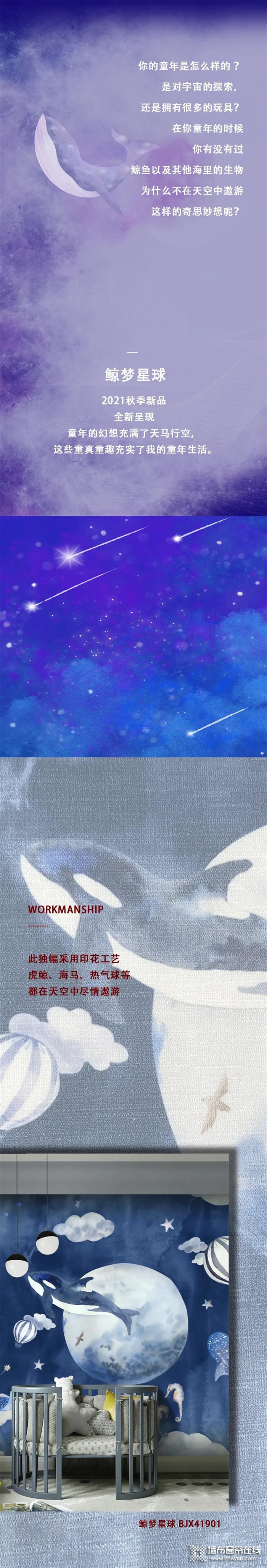 摩登野兽墙布2021秋季新品丨鲸梦星球：用一颗炽热的童心去感受生命中的温暖
