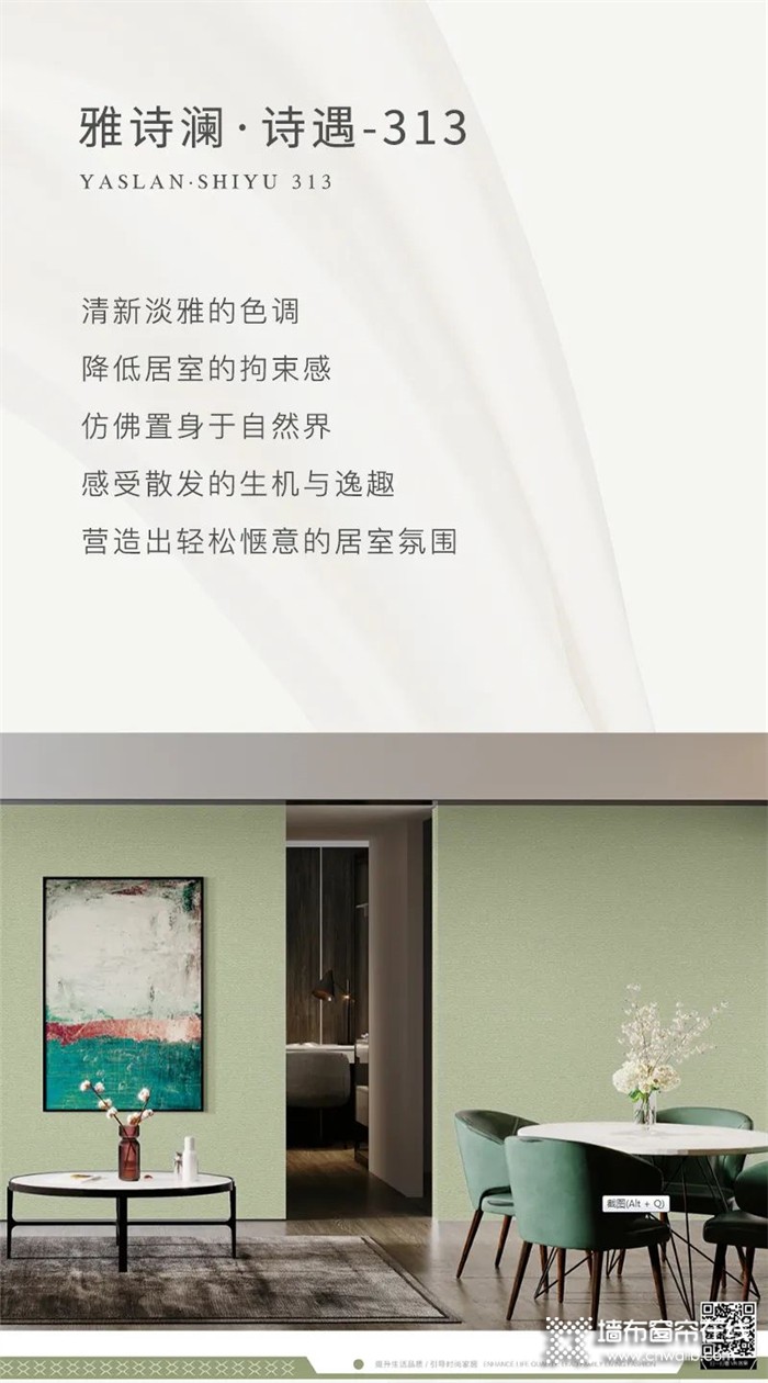 回归清雅，雅诗澜墙布窗帘用细节打造高品质的家~