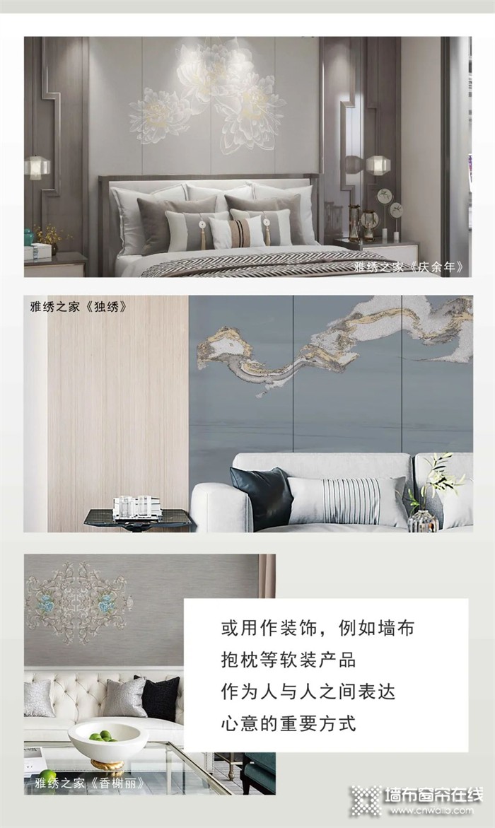 雅绣墙布新品（时尚生活+3）于空白之上筑基梦想中的家！