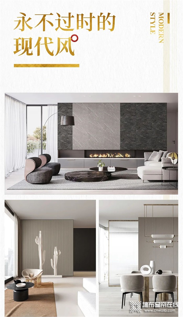 米兰壁纸墙布窗帘 | 2021-2022你不可不知的家装风格流行趋势
