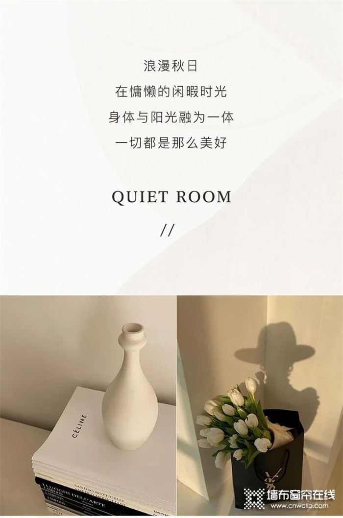 雅诗澜墙布窗帘“静谧时光”系列——宁静居室的沉淀，大写的温柔