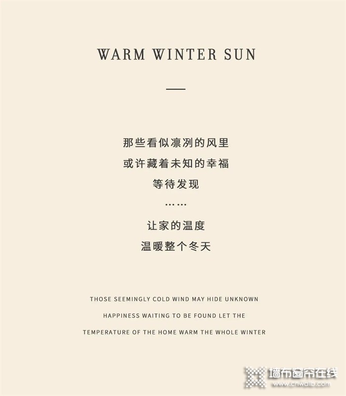雅菲壁布丨冬日暖阳，让家的温度温暖整个冬天