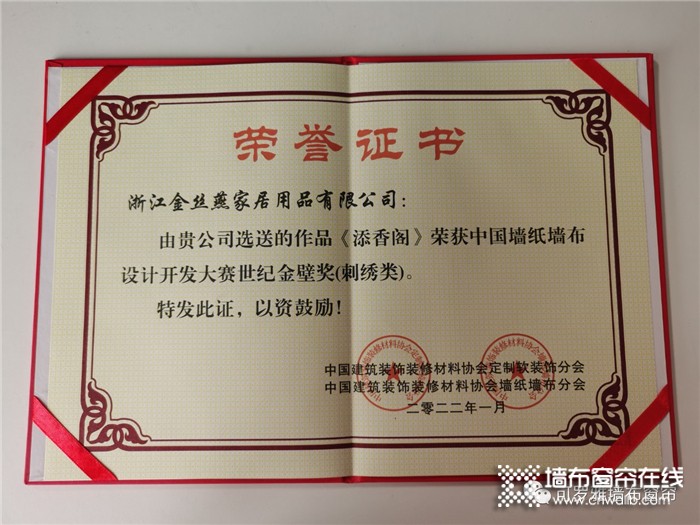 新年喜报 | 可罗雅墙布窗帘荣膺2021年中国墙纸墙布开发设计大赛-世纪金壁奖