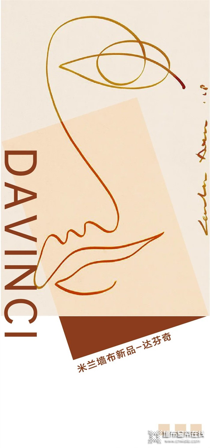 米兰墙布新品-达芬奇 | 描摹 美学艺术
