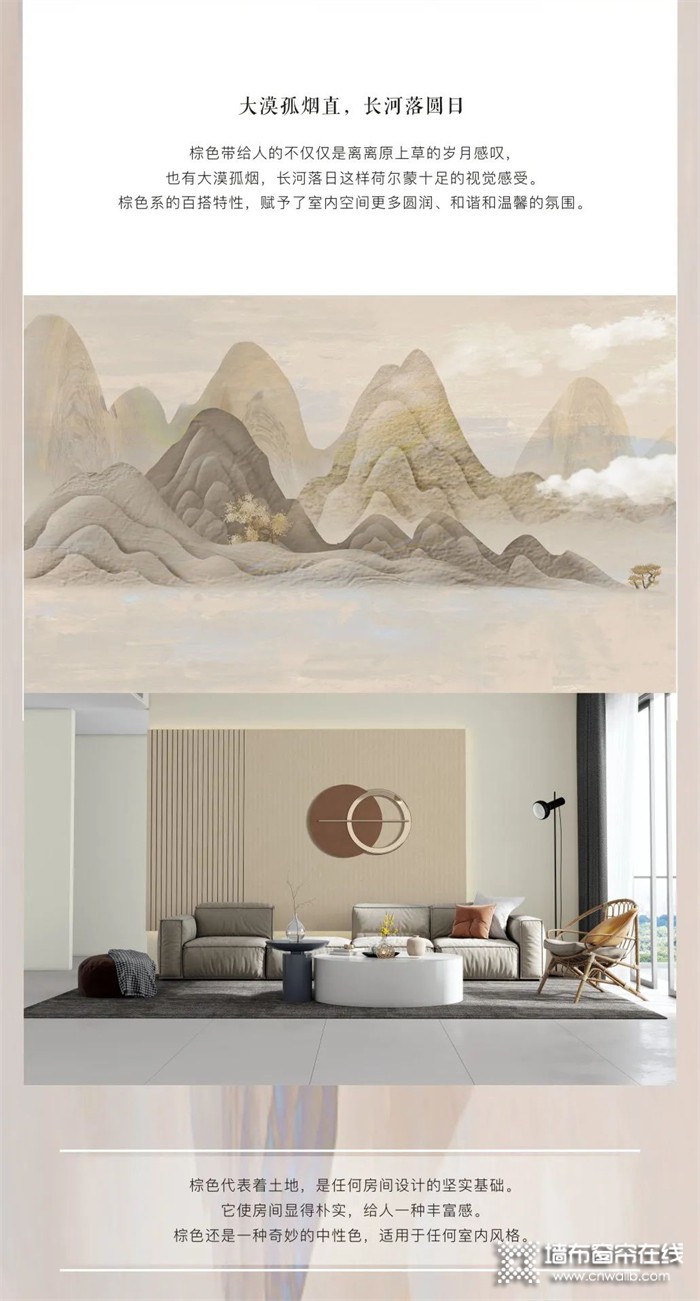 锦绣墙布棕色系 | 大漠孤烟，赋予室内空间和谐温馨的氛围！