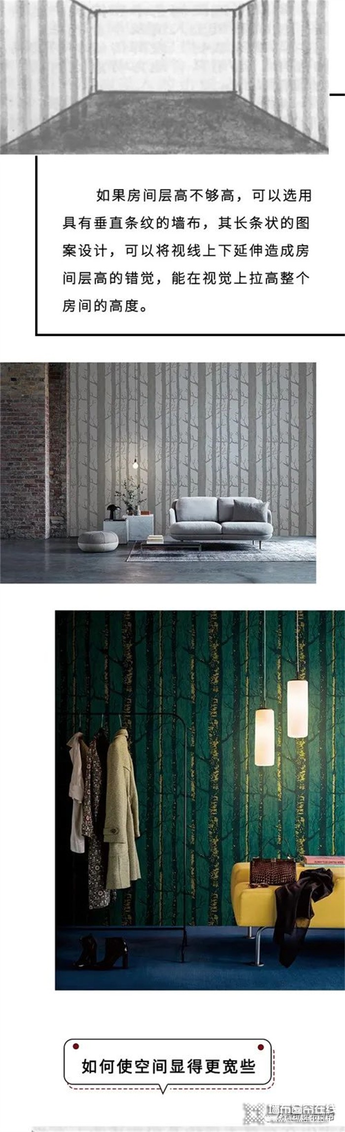 朵薇拉壁布窗帘——空间魔法师，墙布让家充满无限创意！