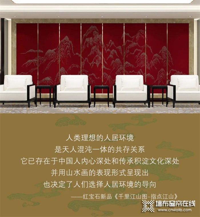 红宝石墙布窗帘国画新品《千里江山图-指点江山》-中国人内心的传承积淀
