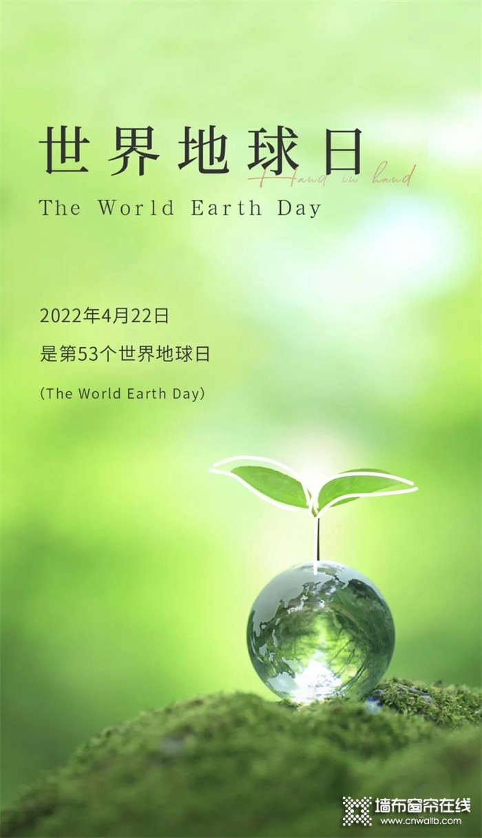 世界地球日丨携手保护绿色轻生活，让逸绣守护我们的每一天