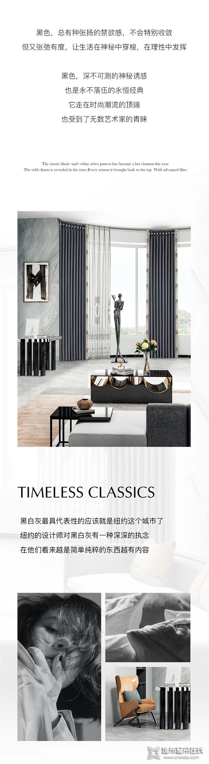 雅诗澜墙布窗帘：魅力黑色，打造不一样的家居高级感