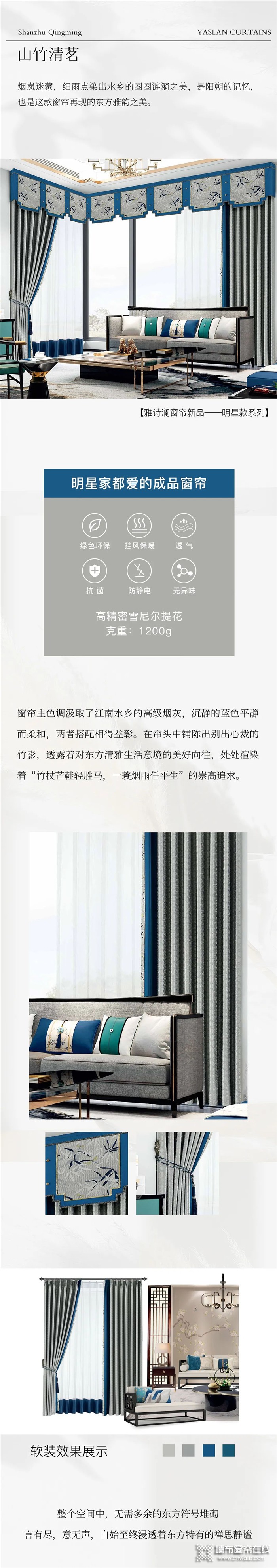 雅诗澜墙布窗帘：清高典雅，“竹”构新中式