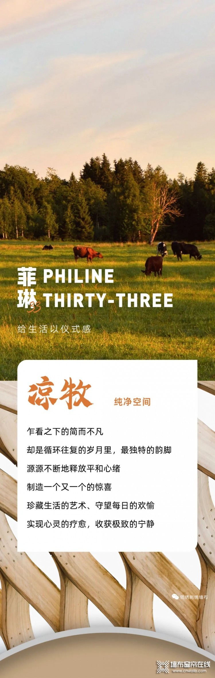 领绣新品发布丨《菲琳33》——凉牧 纯净愉悦的出口