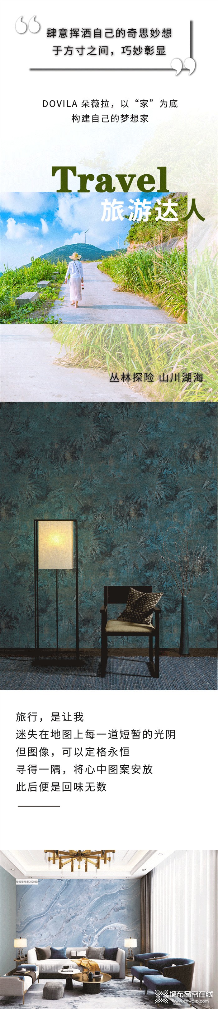朵薇拉壁布窗帘 | 以“家”为画布，构建独属于自己的梦想家！