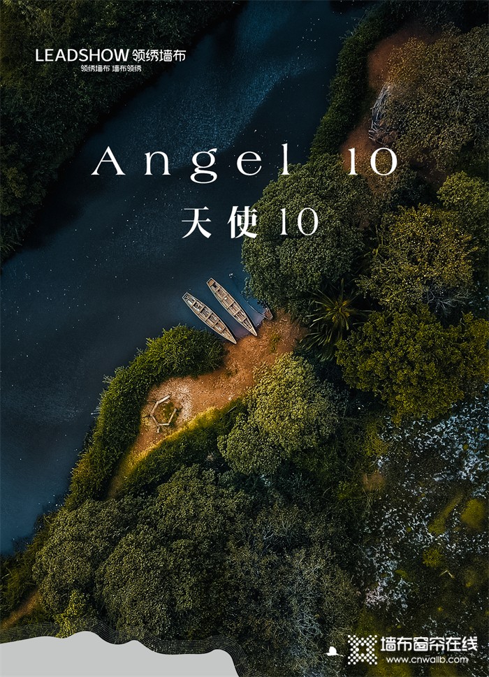 领绣《天使10》系列全新上线——带你玩转夏天