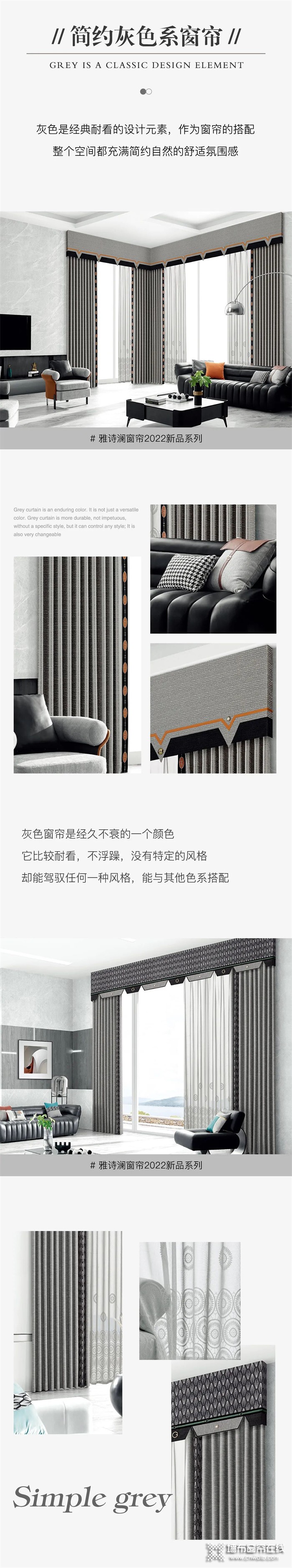 雅诗澜墙布窗帘：纯色窗帘越来越流行，5个最常用的窗帘颜色