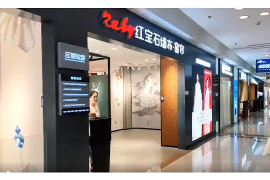红宝石墙布窗帘 | 直击100%超级CP旗舰店济南站 引领软装新模式！