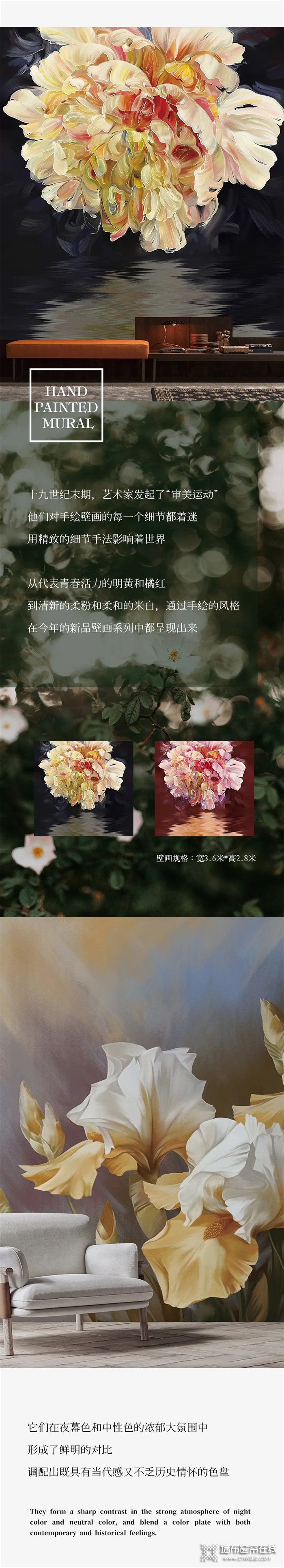 雅诗澜墙布窗帘《国潮·雅》系列：手绘花朵，为家铺满浪漫气质